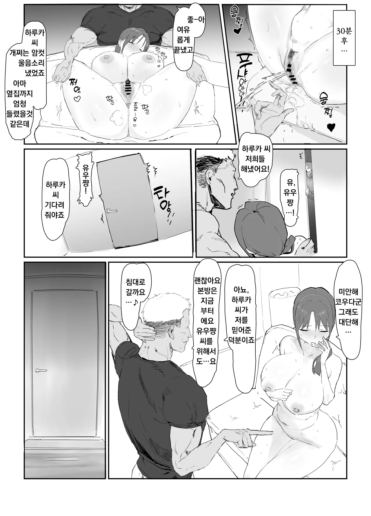 Basaki no Komochi Haha no Soudan ni Nottara Taihen na Koto ni Natta Hanashi | 알바하는 가게의 애딸린 아줌마 상담을 들어줬더니 큰일났었던 썰 page 11 full