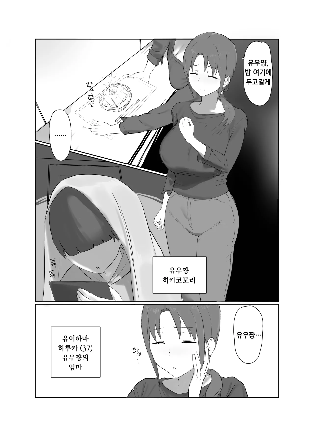 Basaki no Komochi Haha no Soudan ni Nottara Taihen na Koto ni Natta Hanashi | 알바하는 가게의 애딸린 아줌마 상담을 들어줬더니 큰일났었던 썰 page 2 full