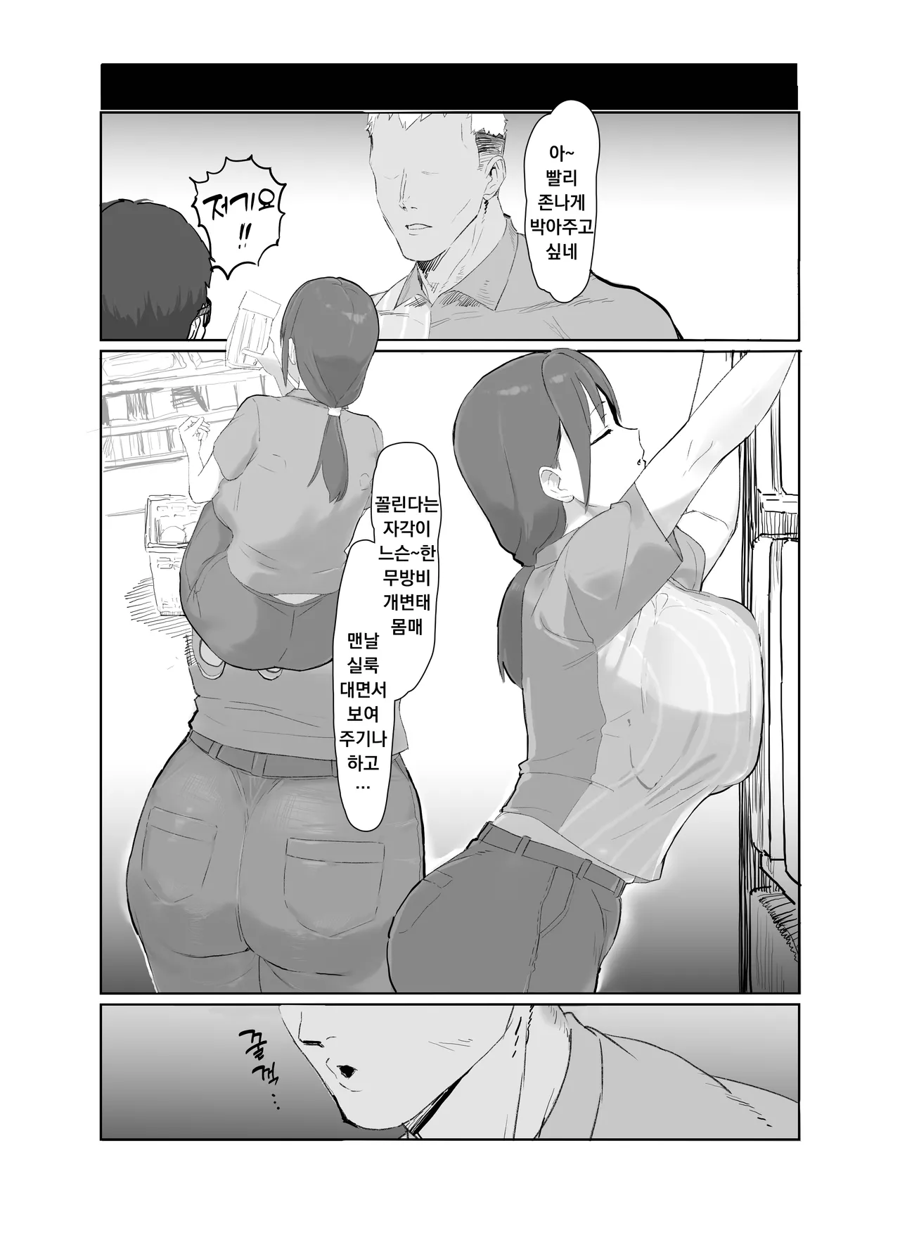 Basaki no Komochi Haha no Soudan ni Nottara Taihen na Koto ni Natta Hanashi | 알바하는 가게의 애딸린 아줌마 상담을 들어줬더니 큰일났었던 썰 page 5 full