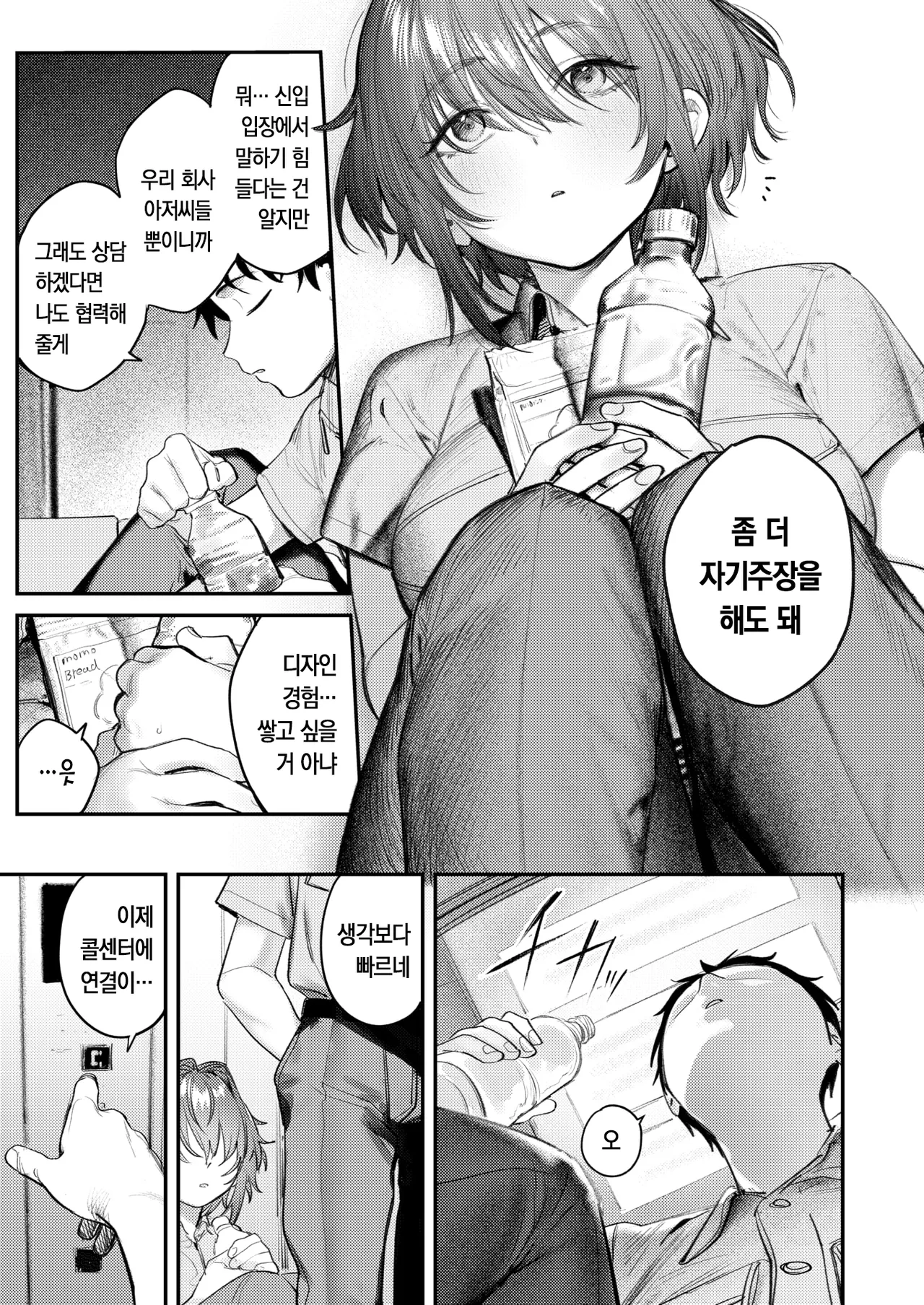 Seishishita Hako no Naka de - The Day the Elevator Stood Still | 멈춰버린 상자 속에서 page 11 full