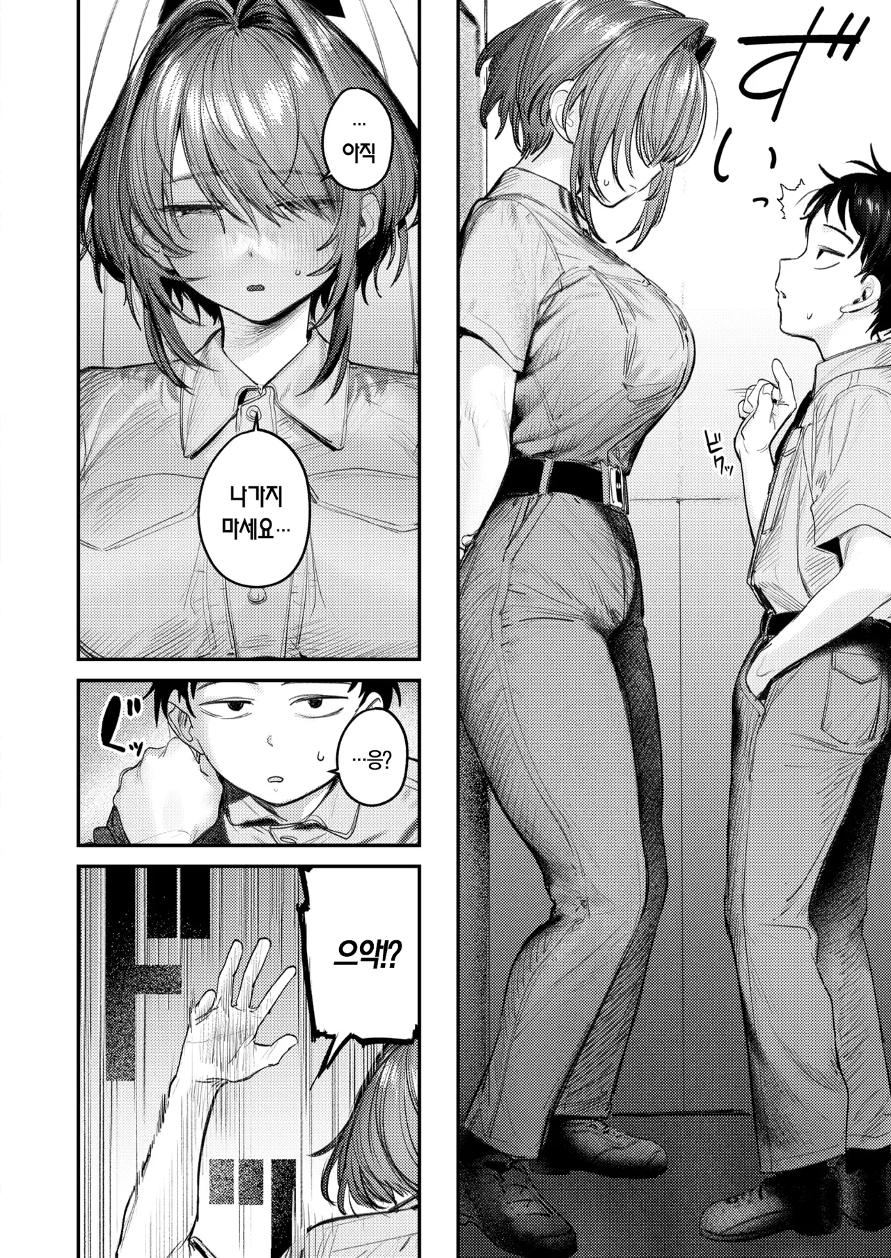 Seishishita Hako no Naka de - The Day the Elevator Stood Still | 멈춰버린 상자 속에서 page 12 full