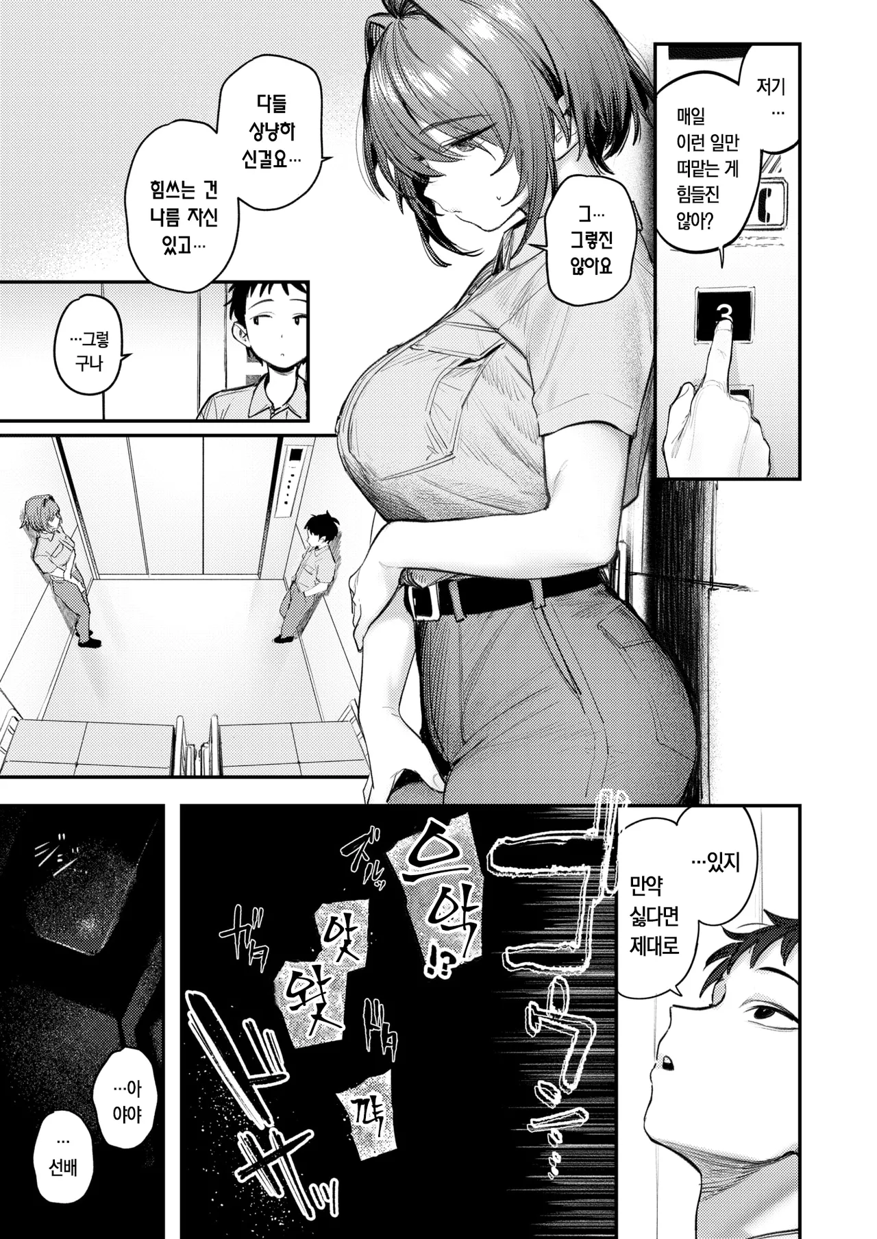 Seishishita Hako no Naka de - The Day the Elevator Stood Still | 멈춰버린 상자 속에서 page 7 full