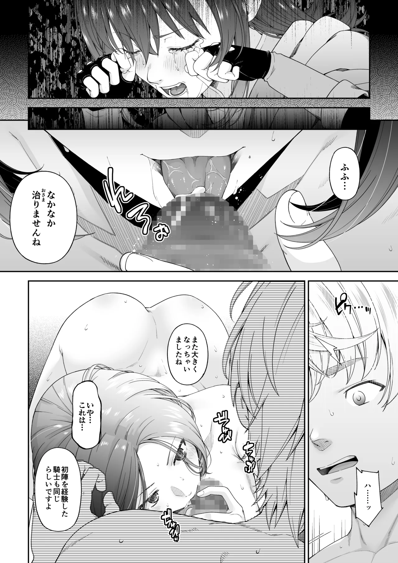 sadizumu to yokubō no korosseo - ōmen page 11 full