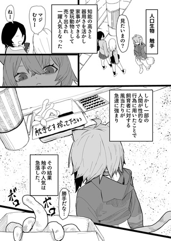 [うずら土瓶] okyと触手 エロ漫画 (ホロライブ) cover