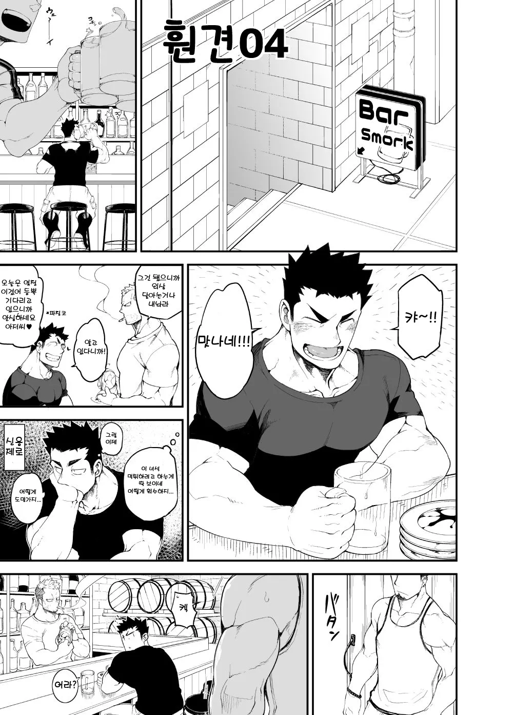Kenken 04 | 짖는 개 04 page 3 full