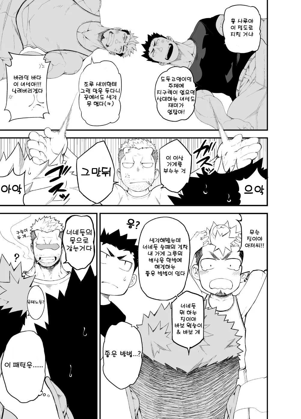 Kenken 04 | 짖는 개 04 page 7 full