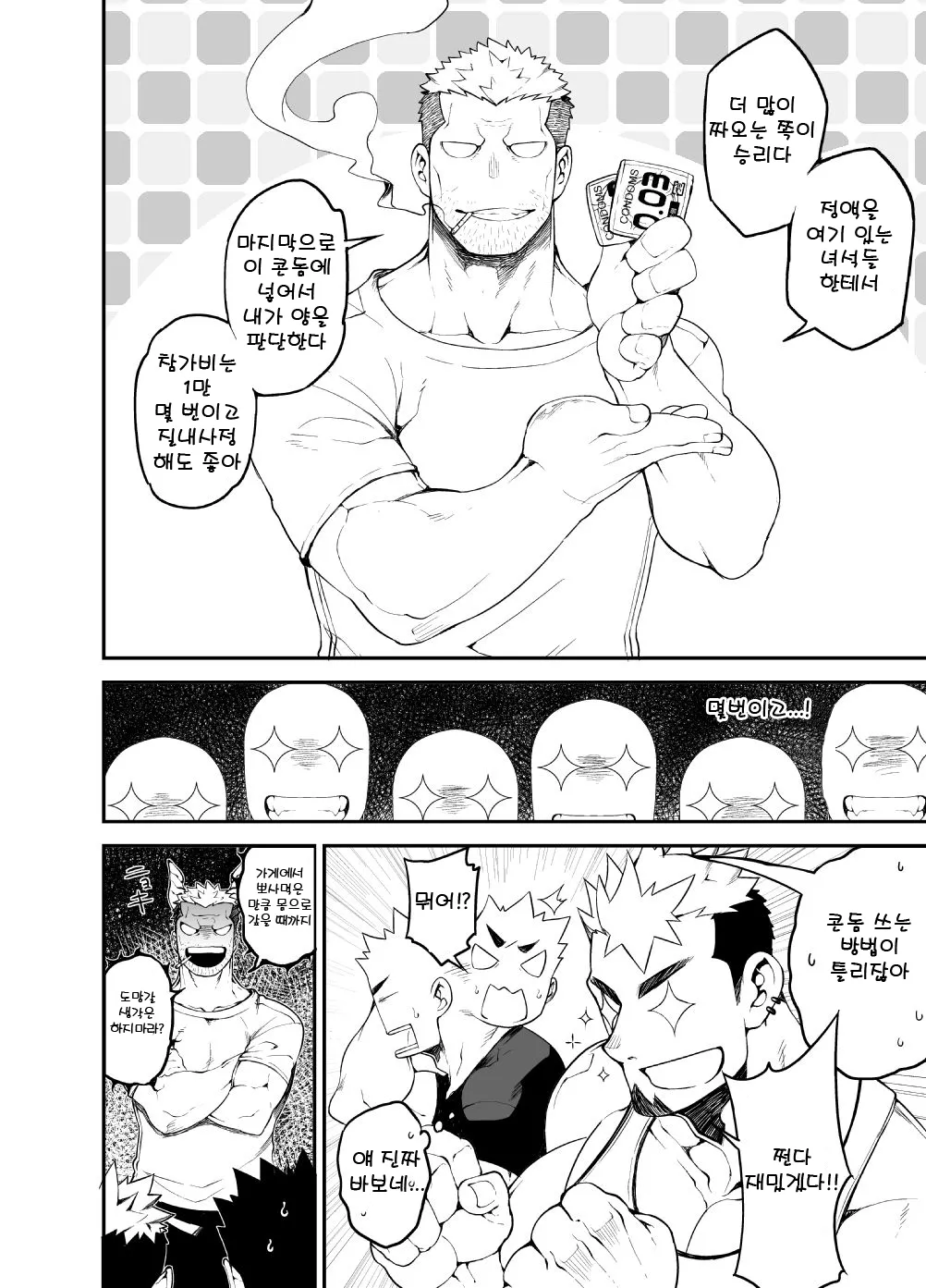 Kenken 04 | 짖는 개 04 page 8 full