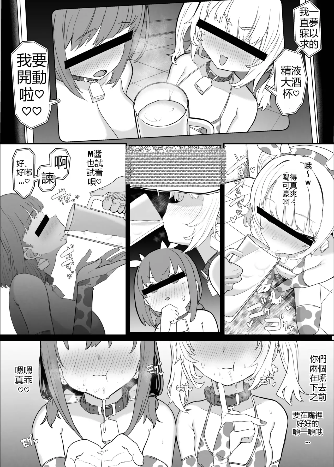 Netorase Club 2 Second Half page 2 full