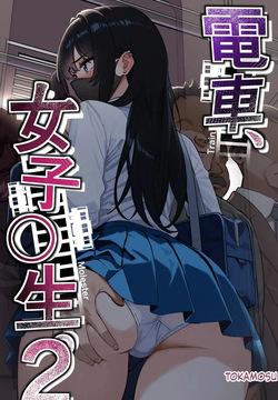Densha, Joshikousei. 2 - Train Molester 2