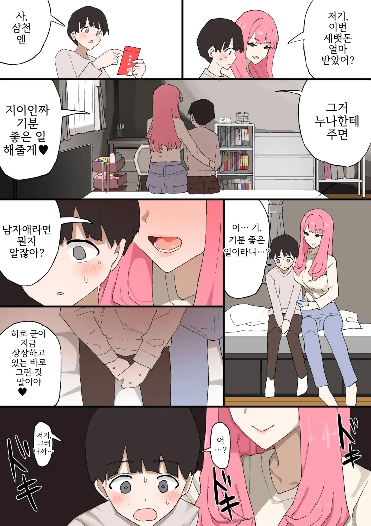 Kinjo no Onee-chan ni Otoshidama Watashite Hamedori Misete Morau Hanashi page 7 full