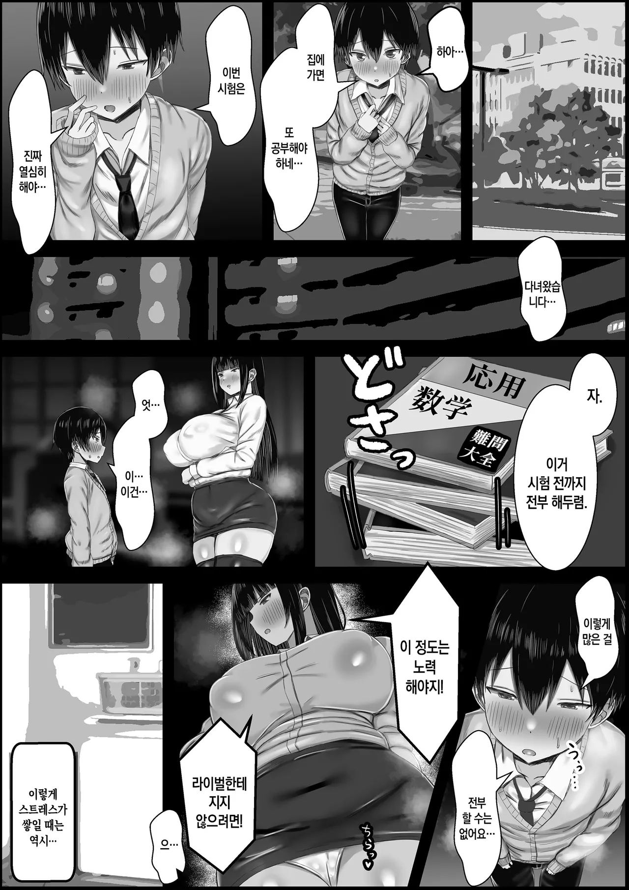 Kyouiku Mama no Osekkai ~Kowaai Gibo wa Boku no Seishori o Shitai~ | 교육 엄마의 참견~무서운 새엄마가 내 성처리를 원해~ page 4 full