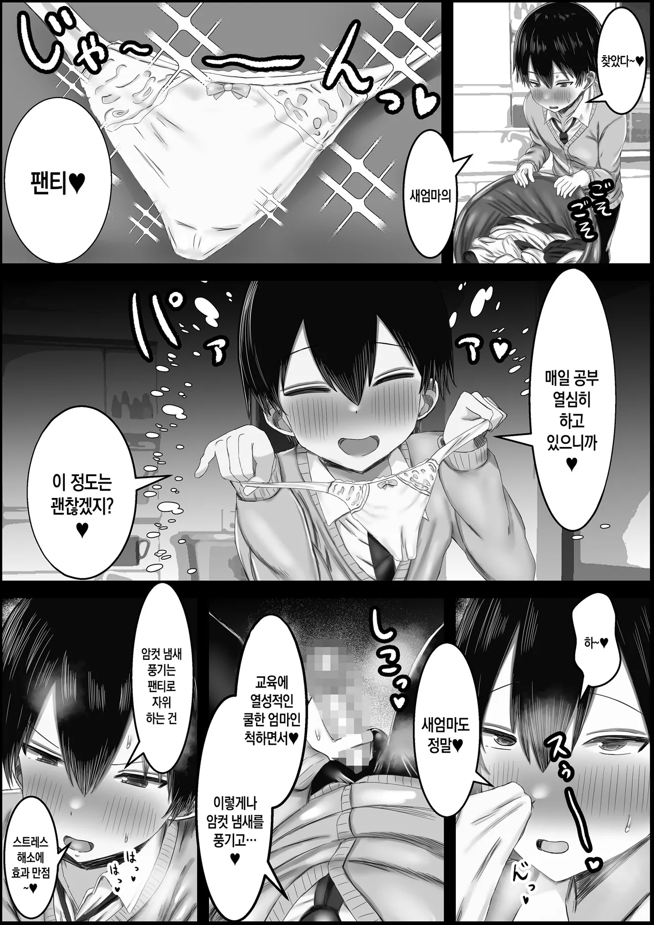 Kyouiku Mama no Osekkai ~Kowaai Gibo wa Boku no Seishori o Shitai~ | 교육 엄마의 참견~무서운 새엄마가 내 성처리를 원해~ page 5 full