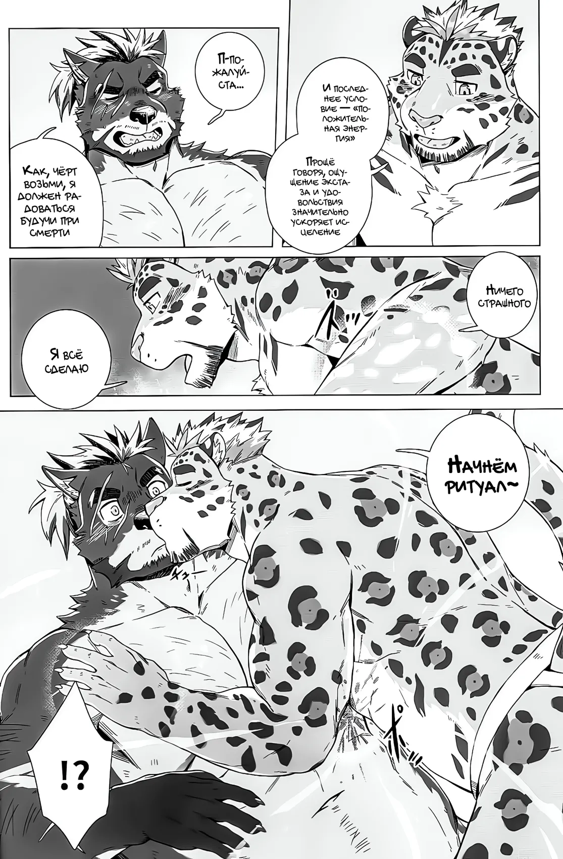 Hiden no Chiryou Gishiki | Тайный ритуал исцеления page 12 full