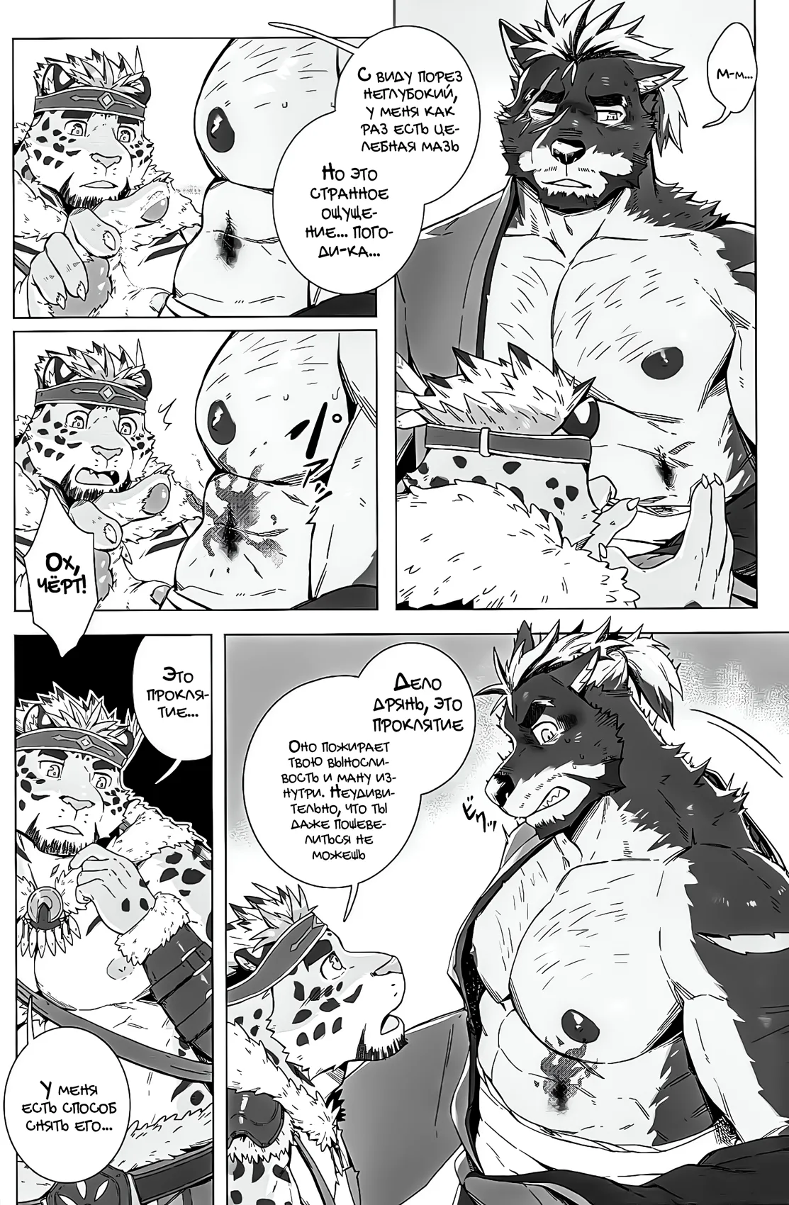 Hiden no Chiryou Gishiki | Тайный ритуал исцеления page 8 full