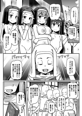 [Tsyatu] Shuudouin no Ecchi na Manga cover