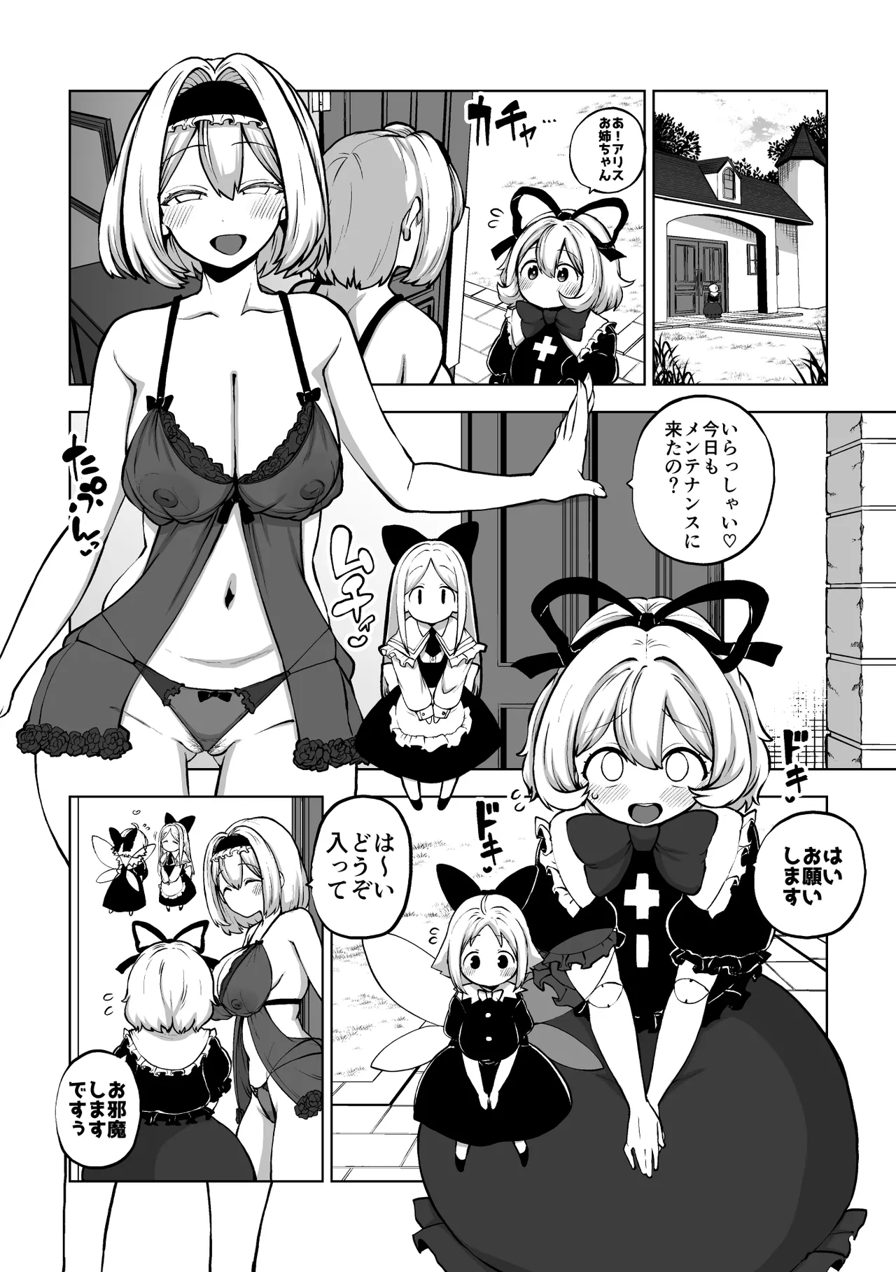アリスのメディスンめんてなんす page 7 full
