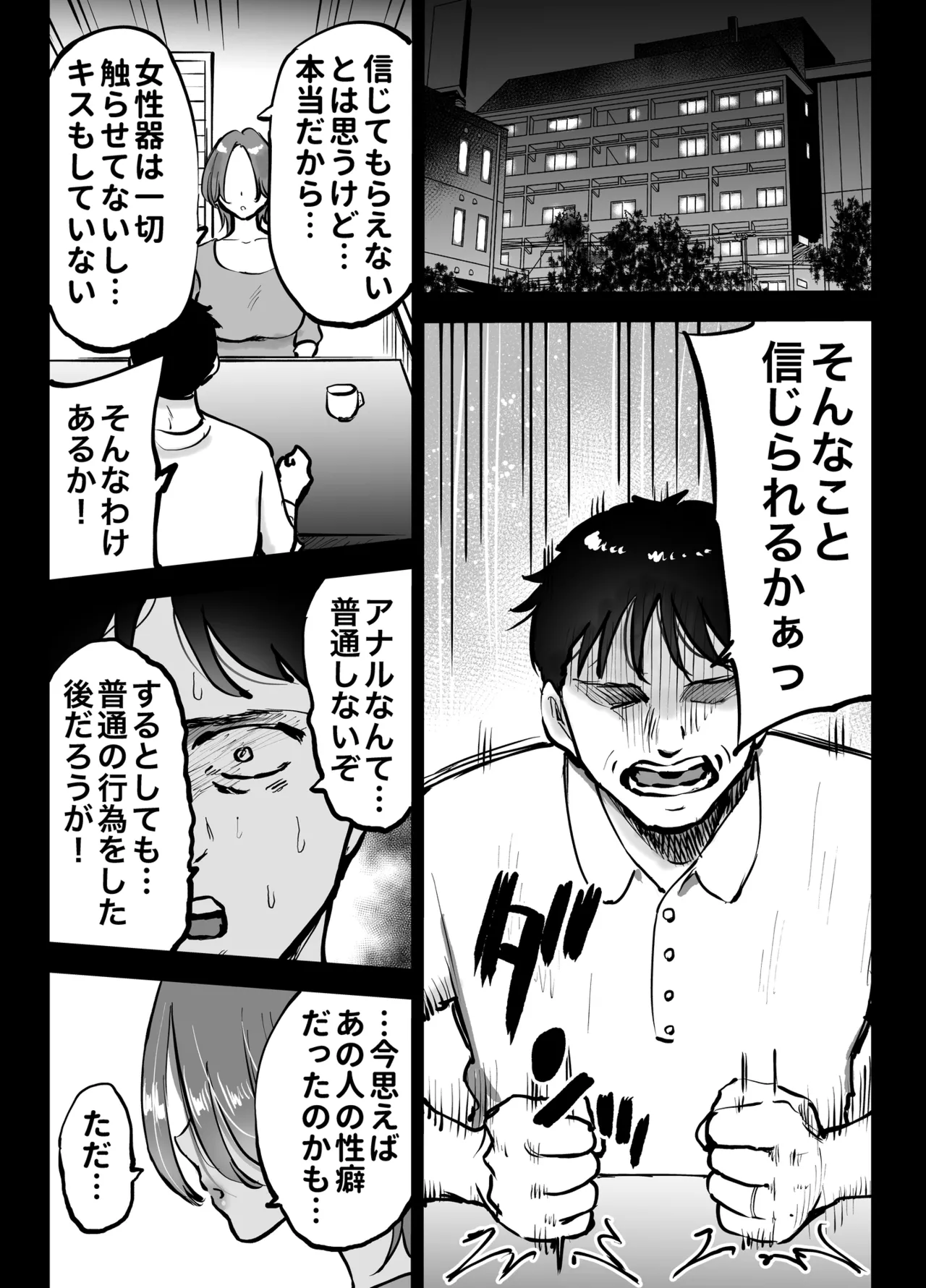 Anal Sex ga Unda Aru Fuufu no Saikouchiku Monogatari page 6 full