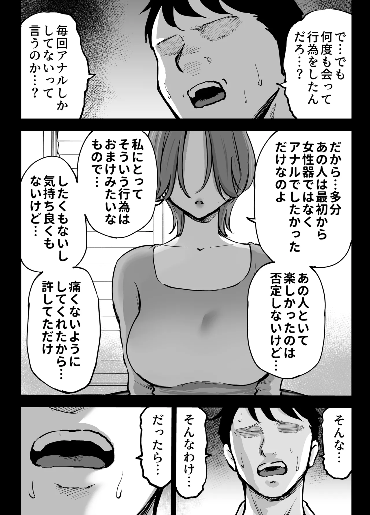 Anal Sex ga Unda Aru Fuufu no Saikouchiku Monogatari page 8 full