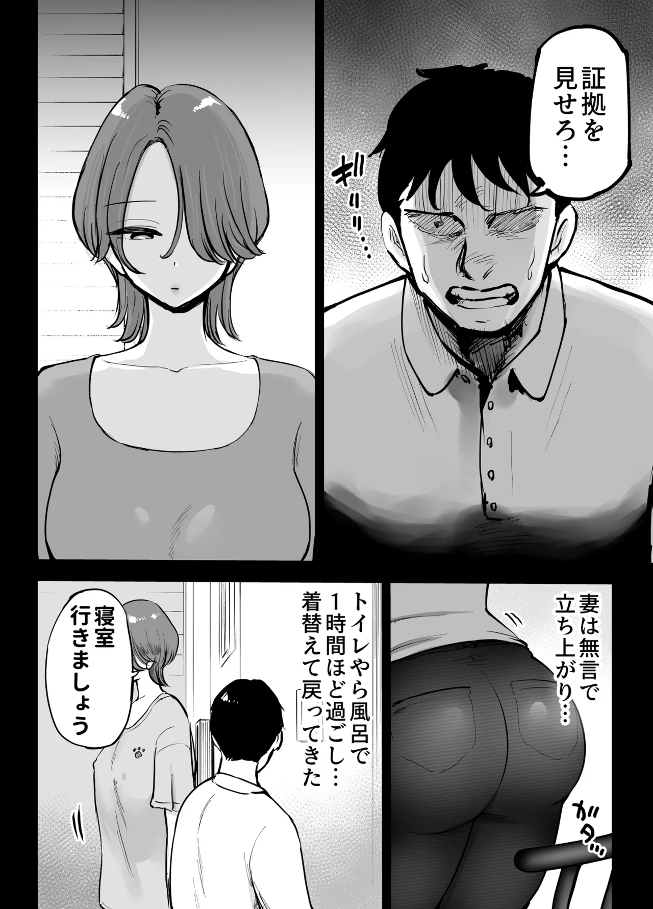 Anal Sex ga Unda Aru Fuufu no Saikouchiku Monogatari page 9 full