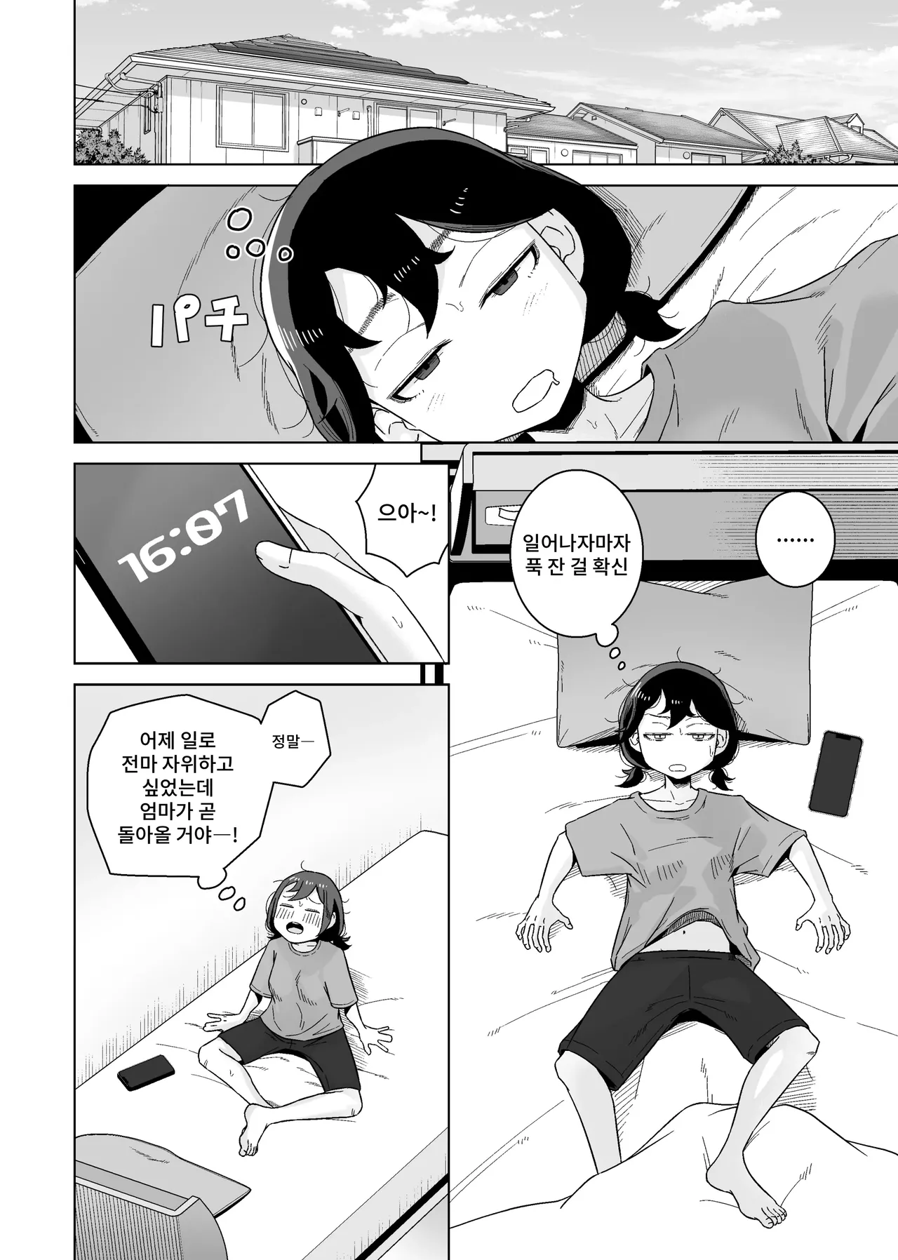Onanie Izon Jidaraku Joshi wa Shounen no Onanie o Nozokimisuru. page 10 full