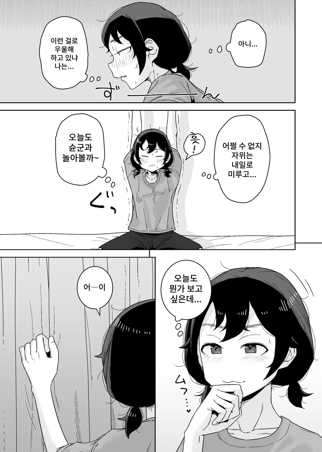 Onanie Izon Jidaraku Joshi wa Shounen no Onanie o Nozokimisuru. page 11 full
