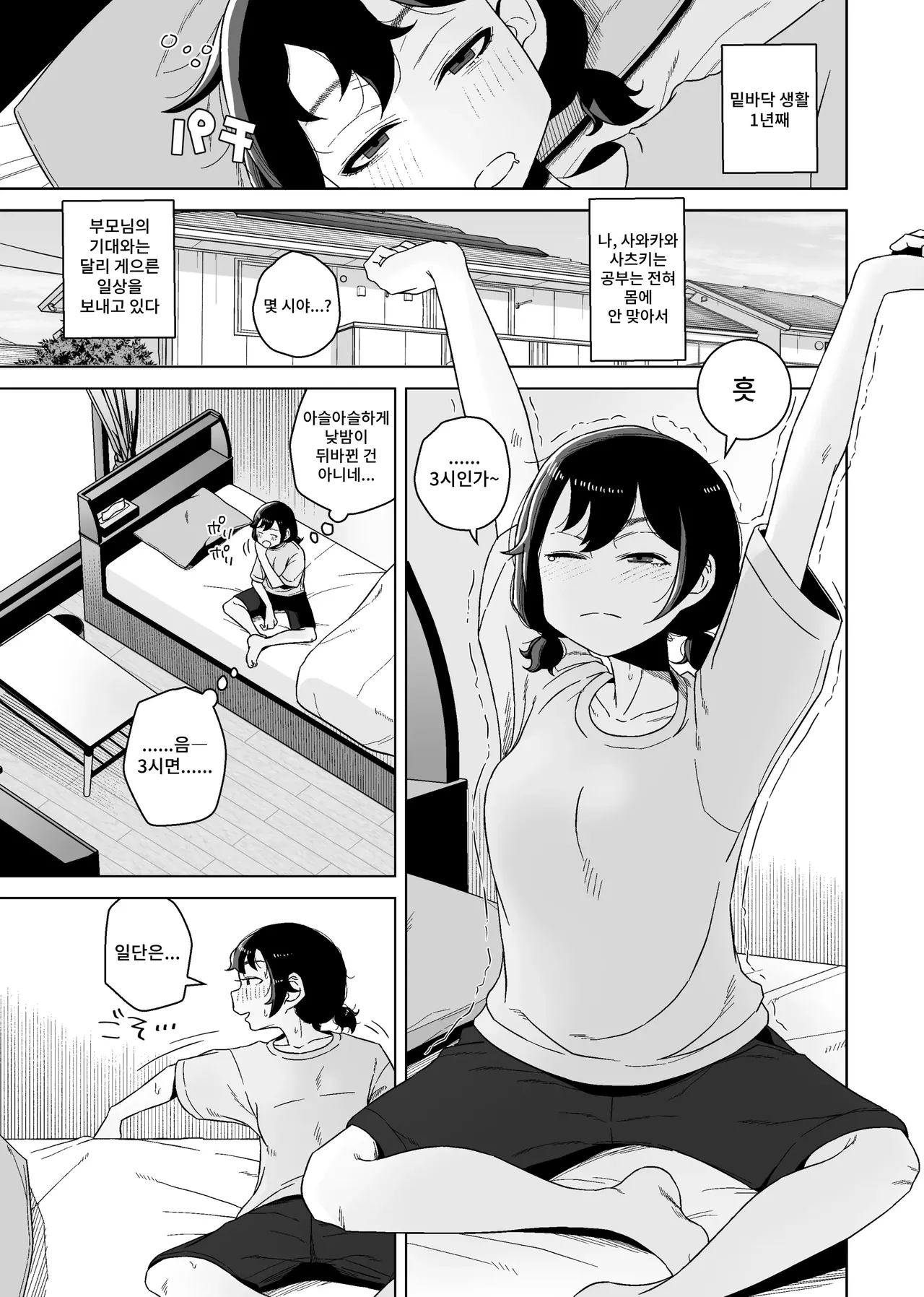 Onanie Izon Jidaraku Joshi wa Shounen no Onanie o Nozokimisuru. page 3 full