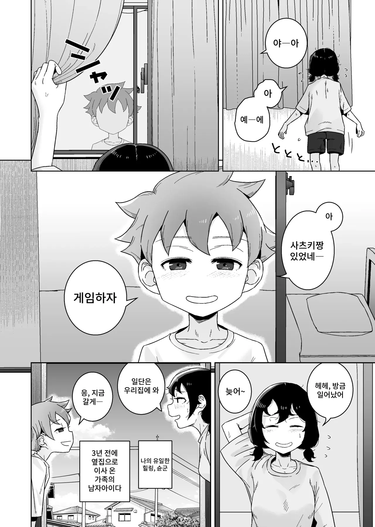 Onanie Izon Jidaraku Joshi wa Shounen no Onanie o Nozokimisuru. page 6 full