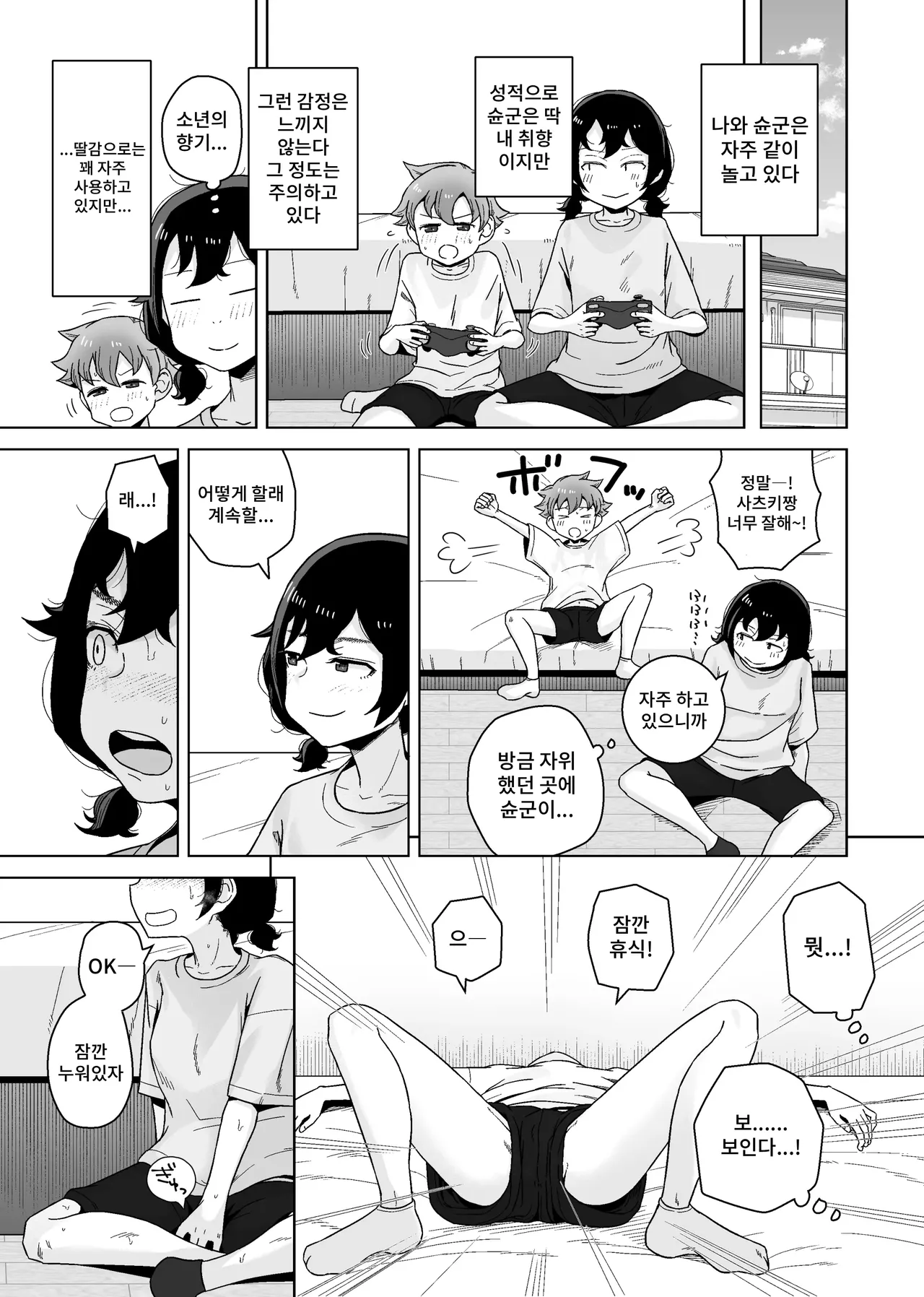 Onanie Izon Jidaraku Joshi wa Shounen no Onanie o Nozokimisuru. page 7 full