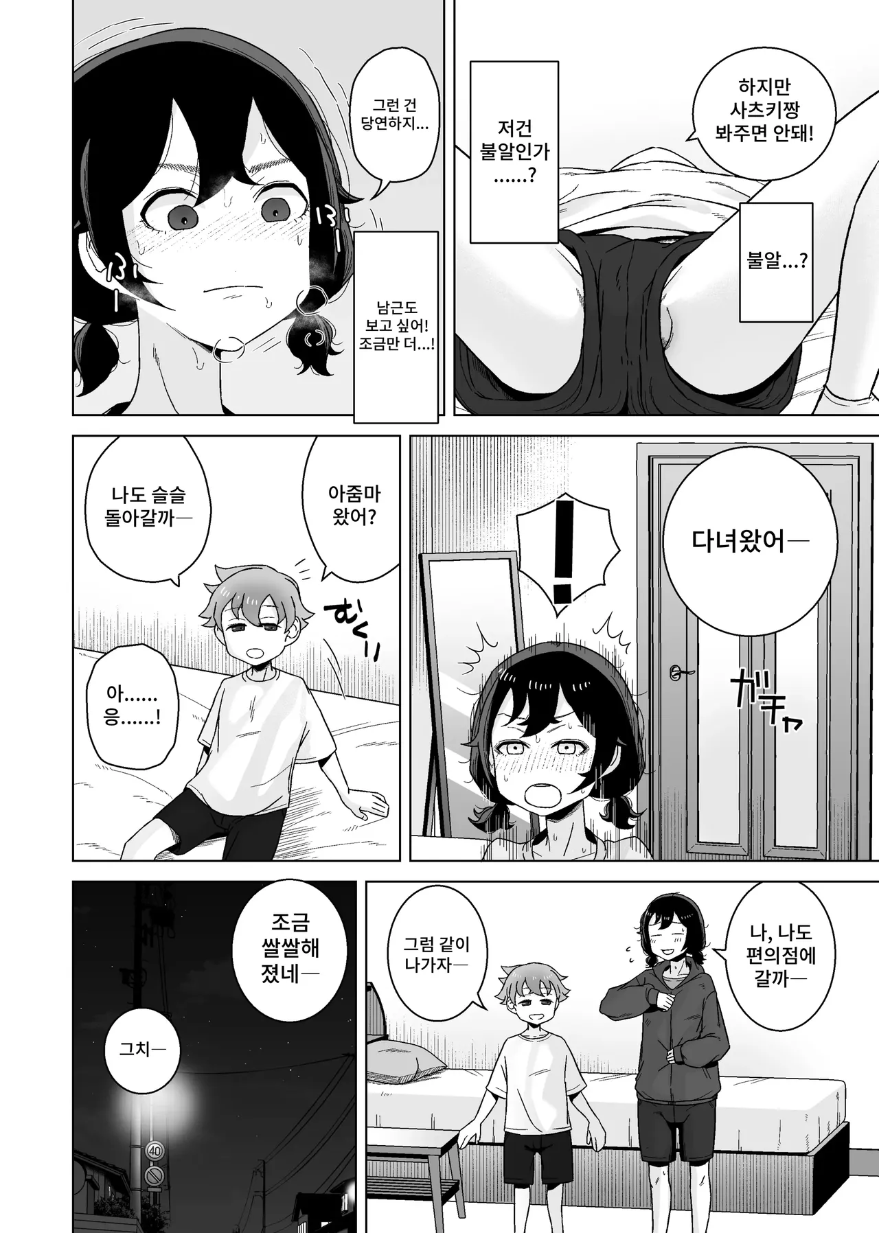Onanie Izon Jidaraku Joshi wa Shounen no Onanie o Nozokimisuru. page 8 full
