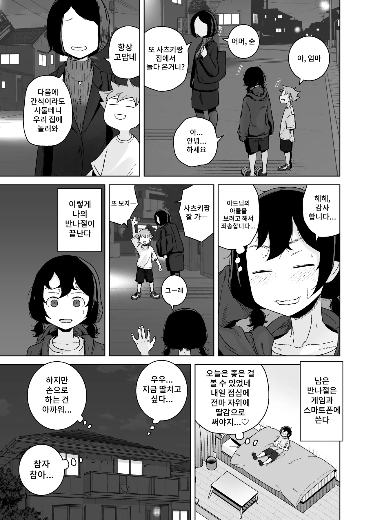 Onanie Izon Jidaraku Joshi wa Shounen no Onanie o Nozokimisuru. page 9 full