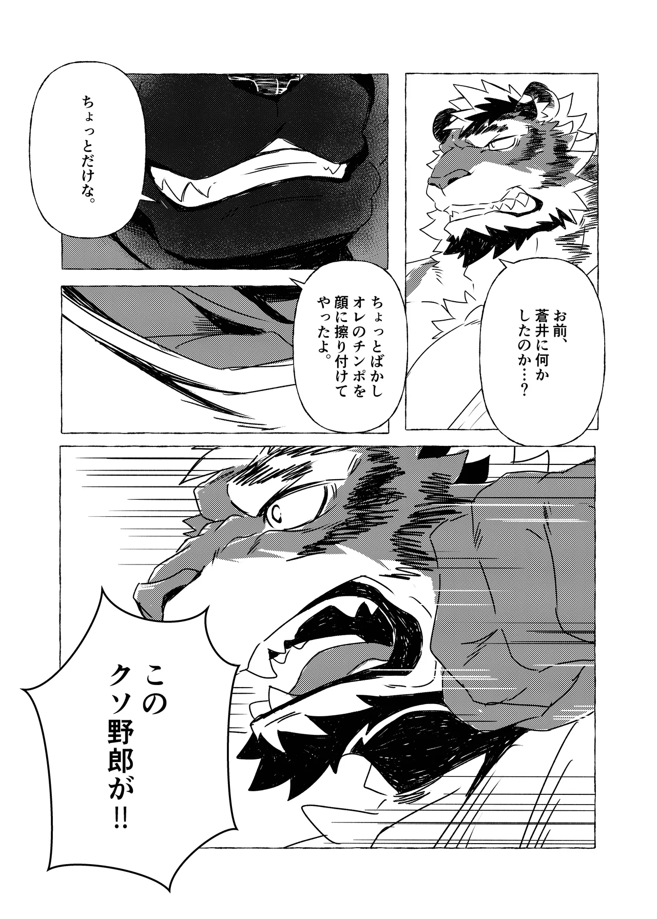 柔道部の虎主将を堕とす話 page 11 full