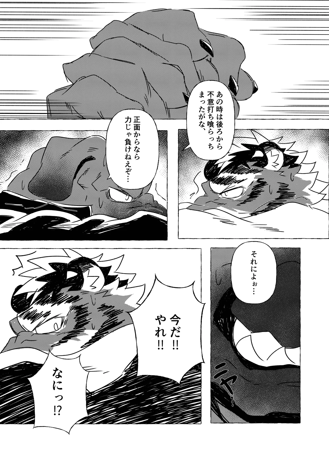 柔道部の虎主将を堕とす話 page 12 full