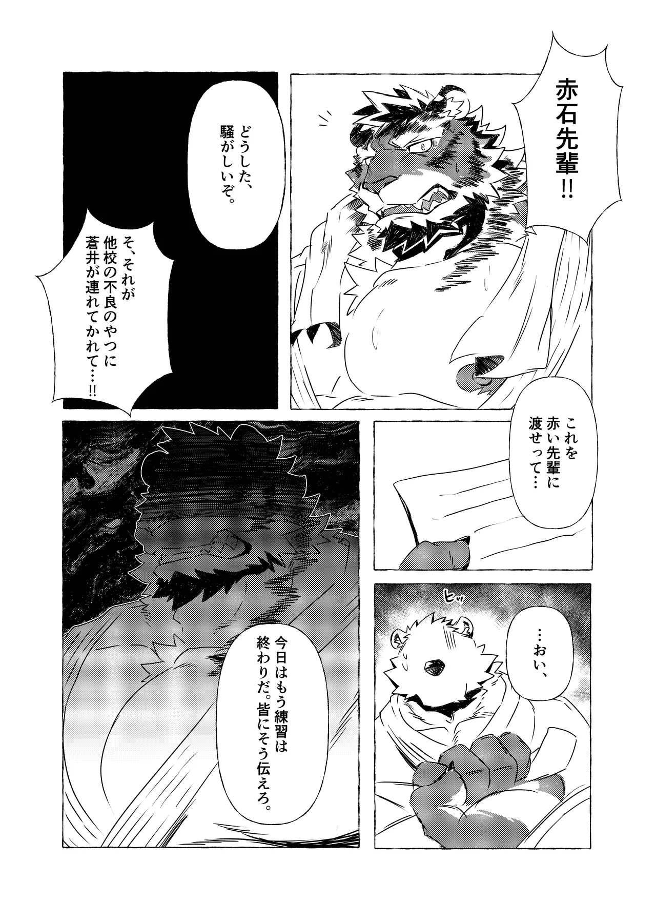 柔道部の虎主将を堕とす話 page 7 full