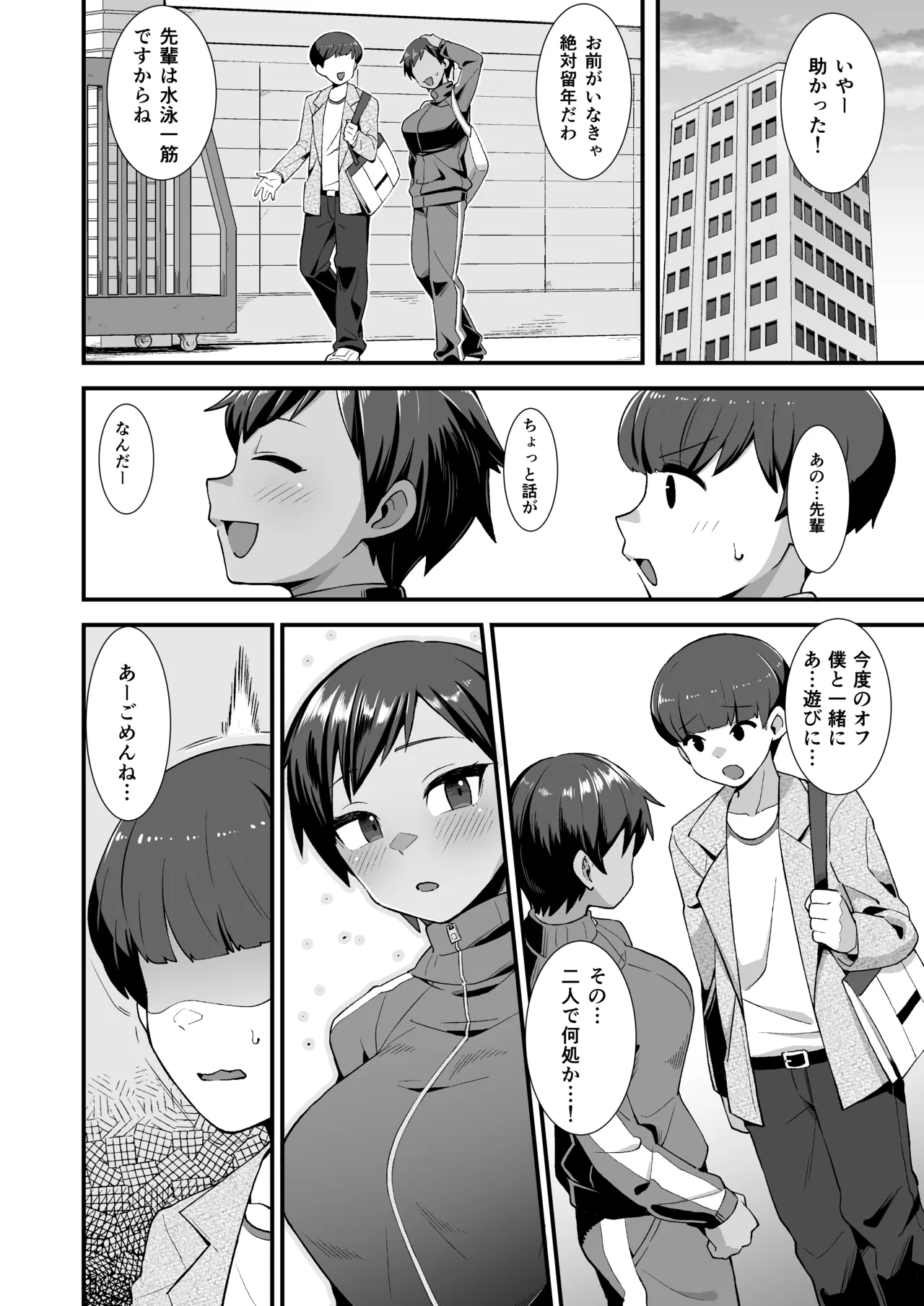 さよなら 僕の王子様 page 5 full