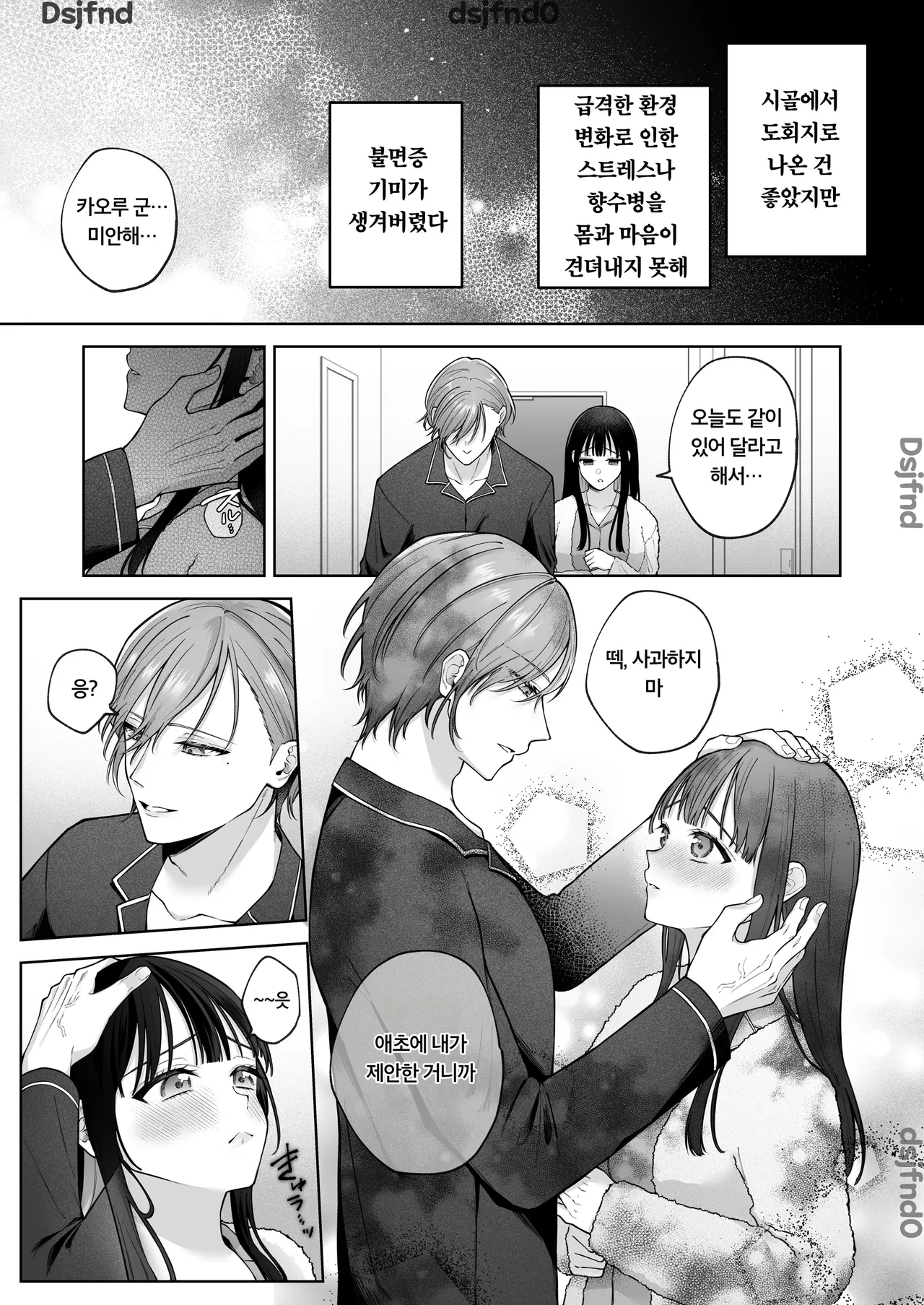 薫くんはいつも私に××してくれる～幼馴染の激重執着愛で身体を作り変えられている事を私はまだ知らない～ page 4 full
