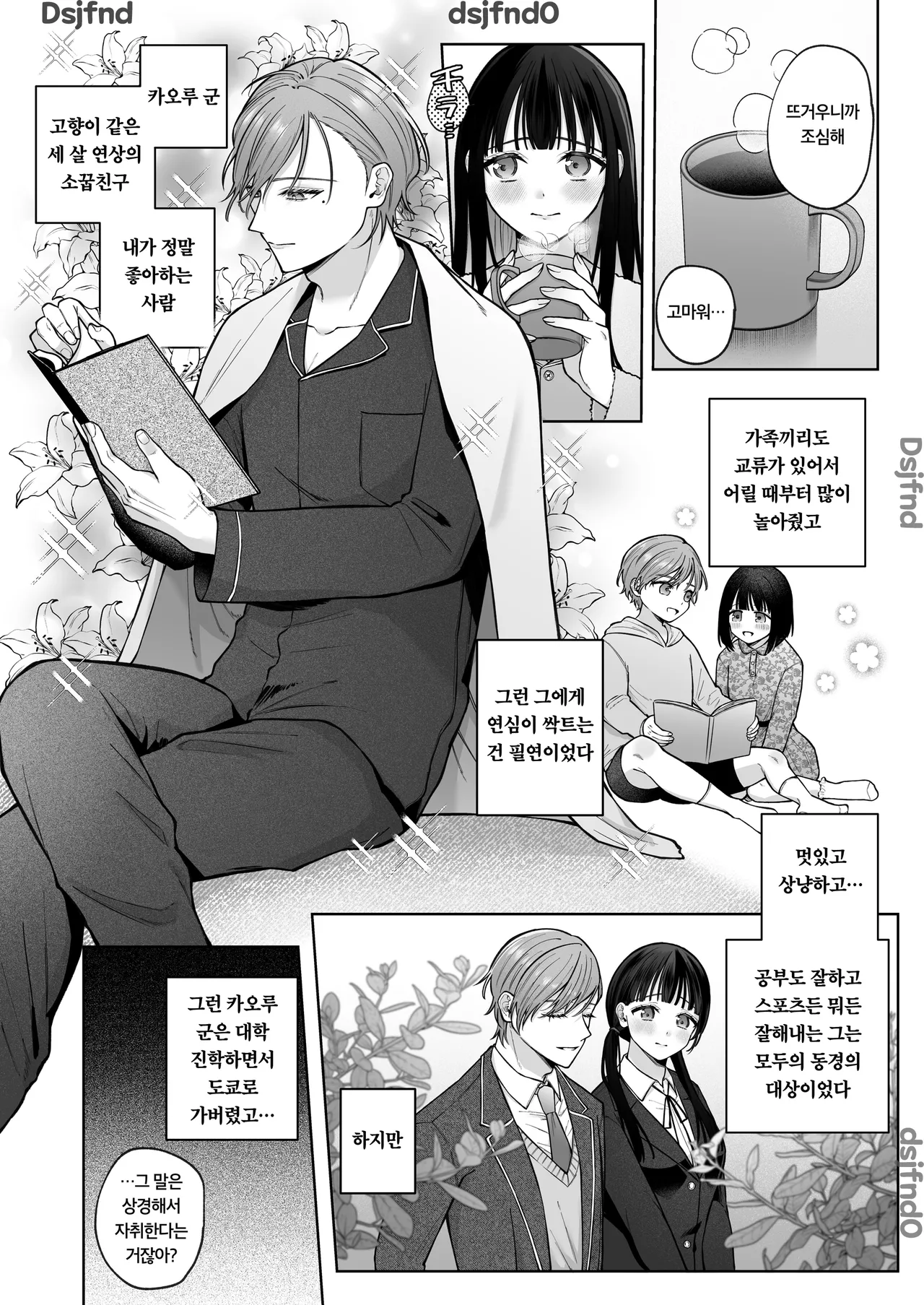 薫くんはいつも私に××してくれる～幼馴染の激重執着愛で身体を作り変えられている事を私はまだ知らない～ page 5 full