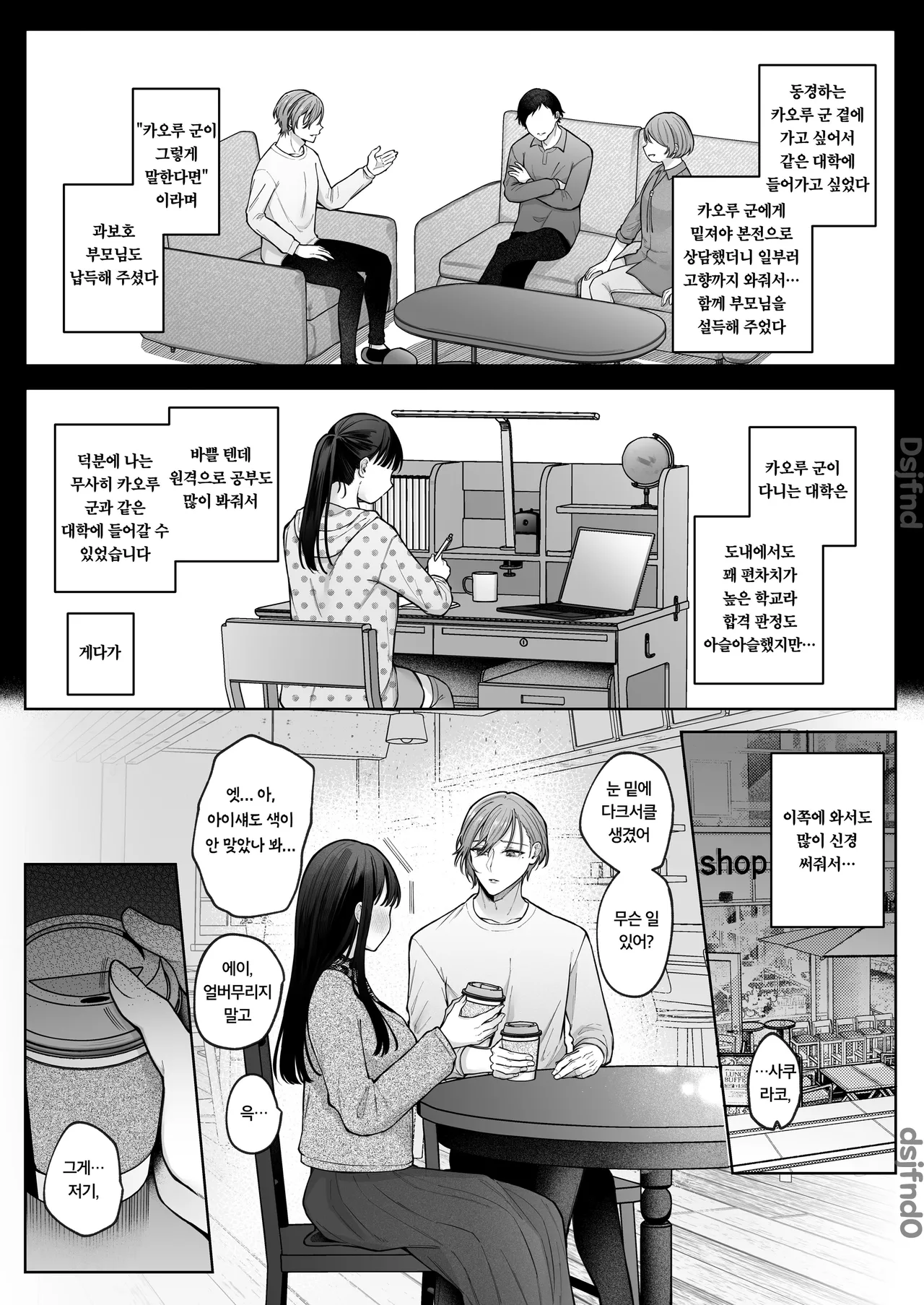 薫くんはいつも私に××してくれる～幼馴染の激重執着愛で身体を作り変えられている事を私はまだ知らない～ page 7 full