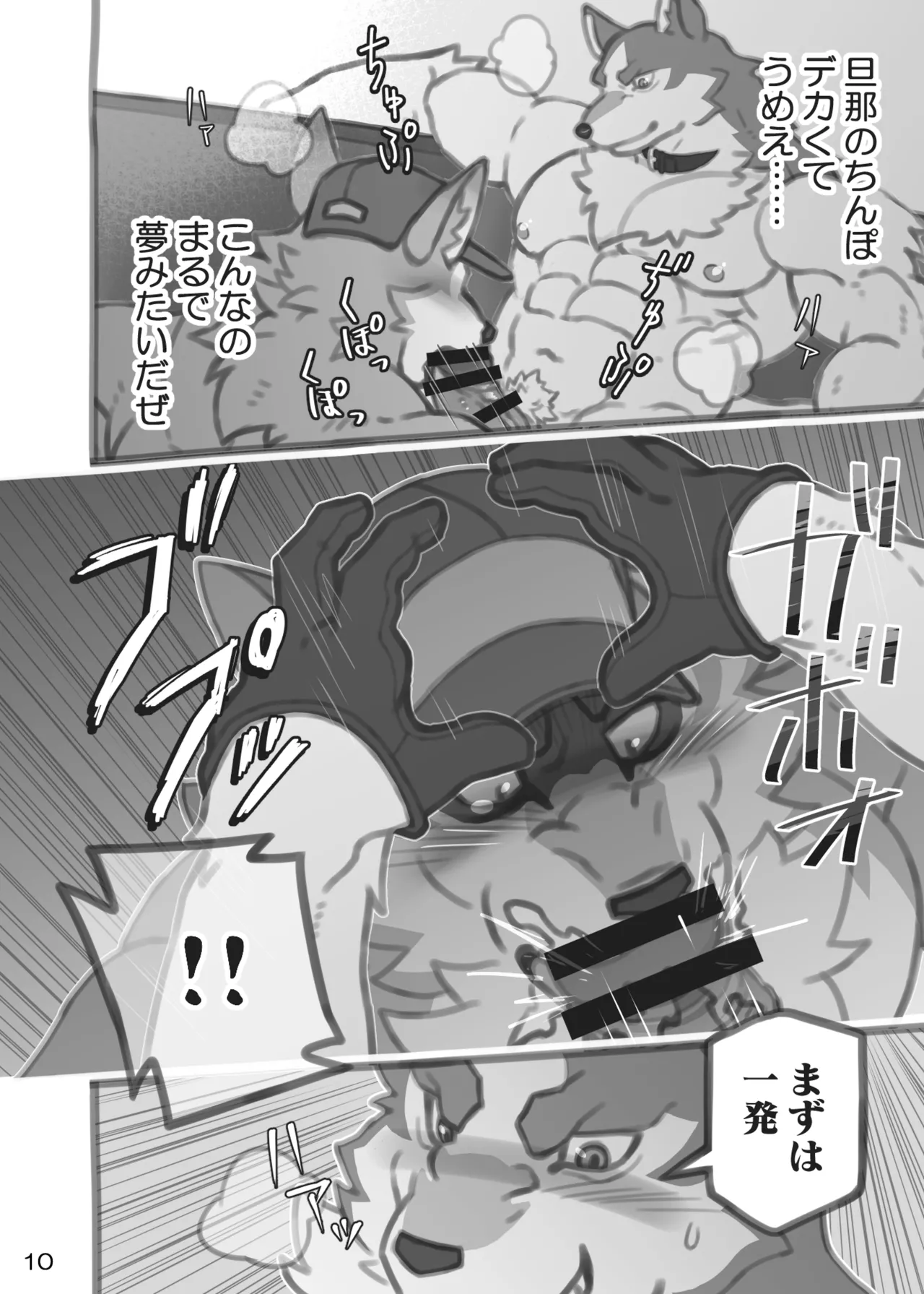 旦那とおれと page 9 full