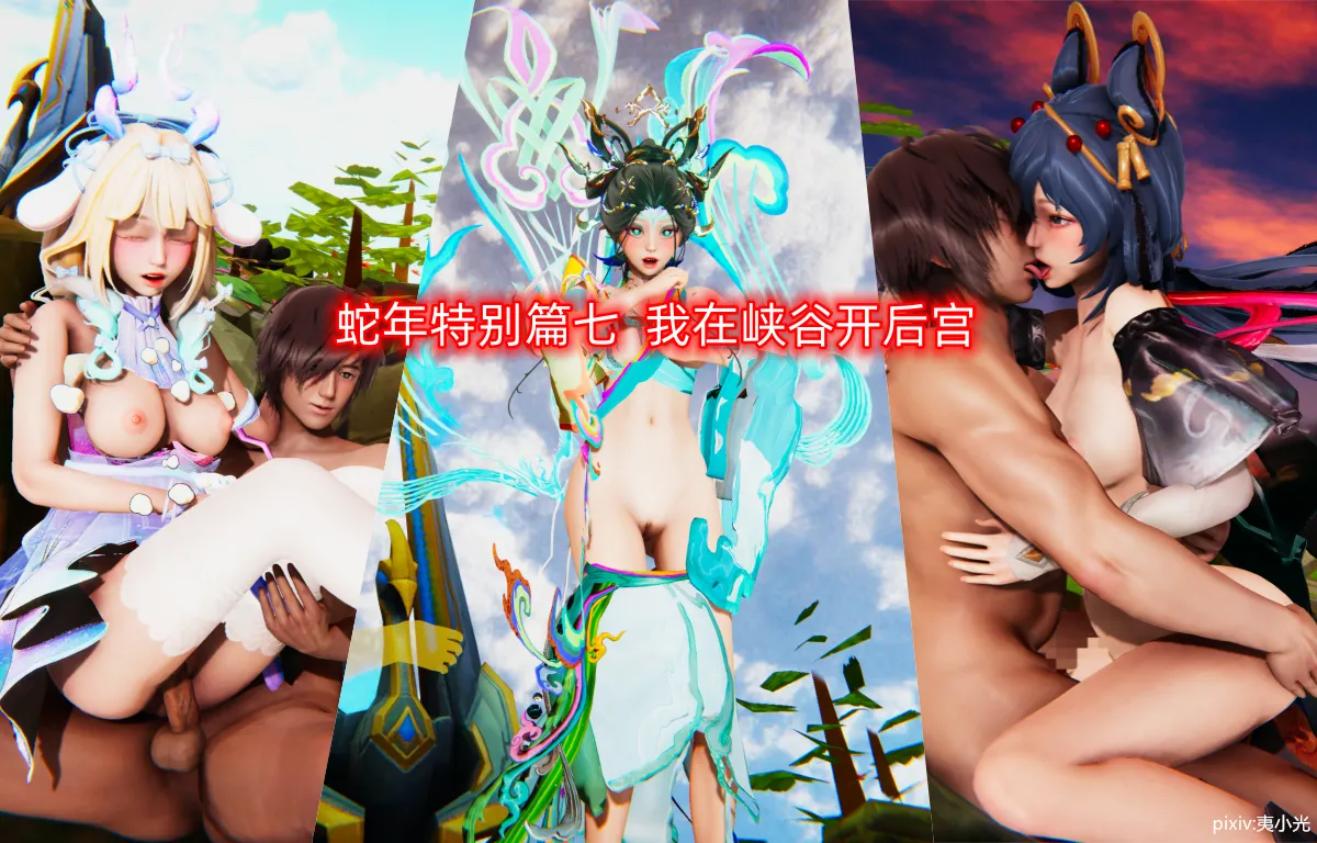 王者荣耀 蛇年特别篇 第七章 page 1 full