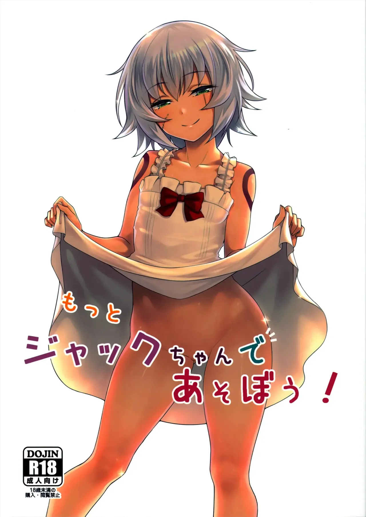 좀 더 잭짱으로 놀아보자! page 1 full