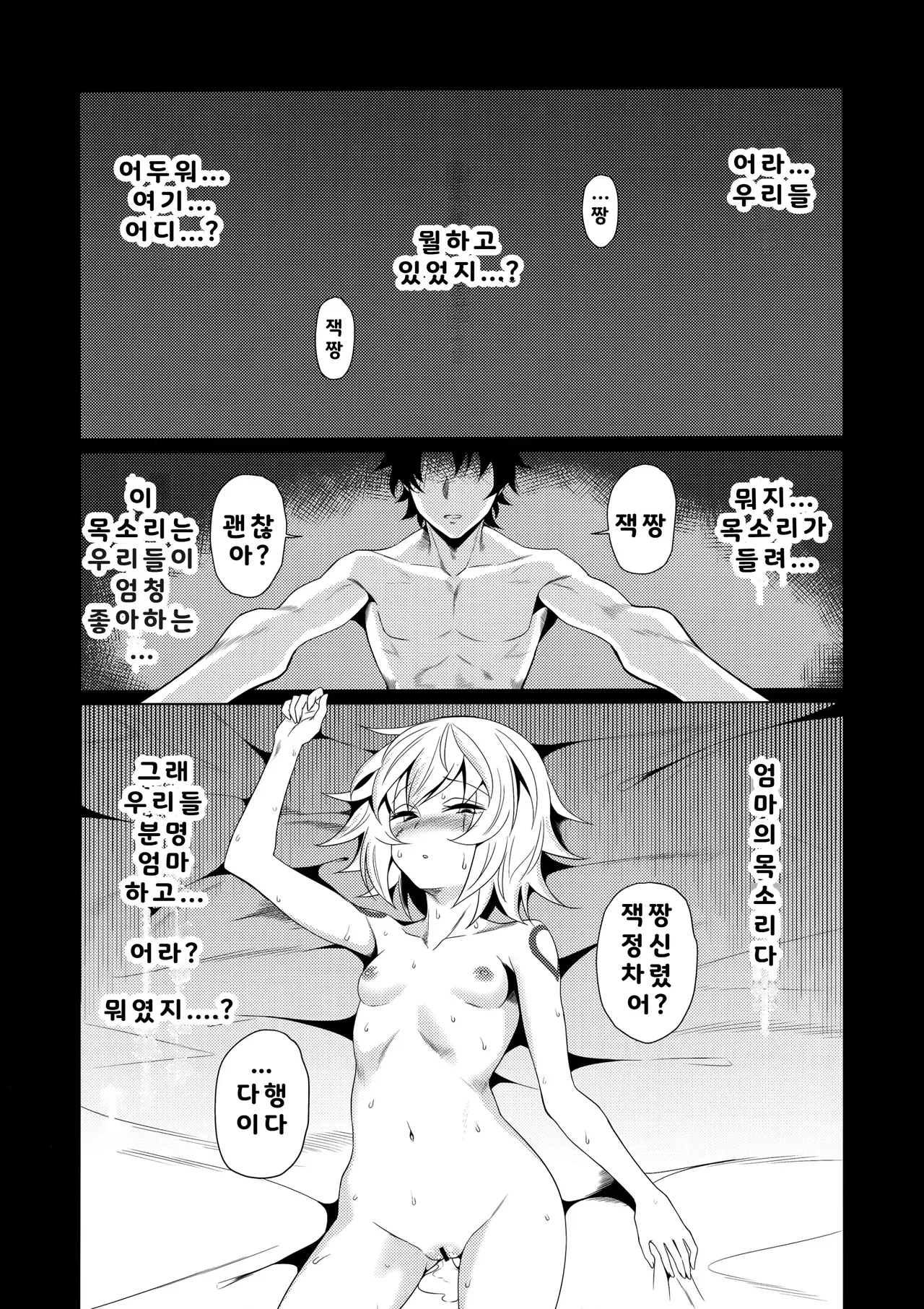좀 더 잭짱으로 놀아보자! page 3 full