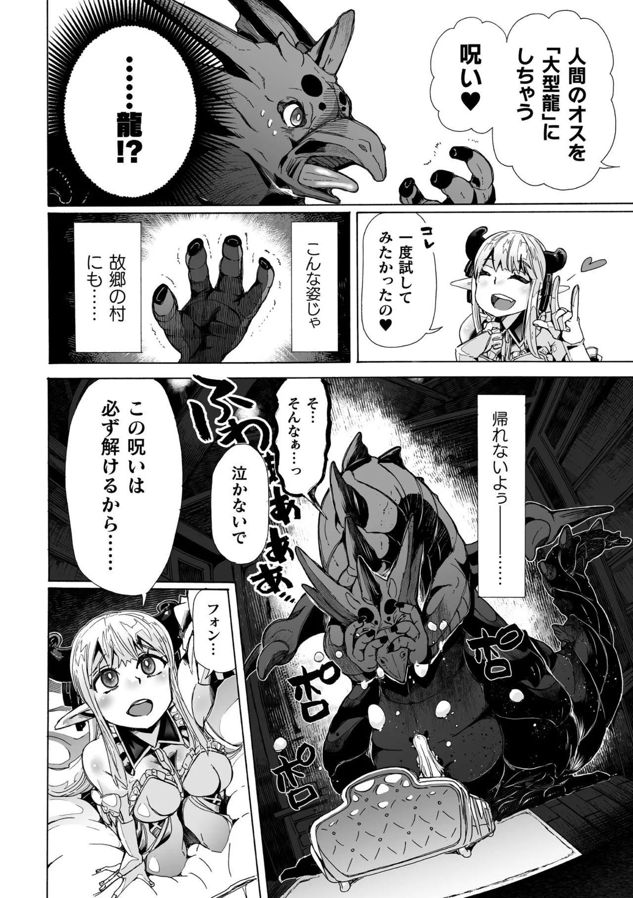 Watashi no Ryuu ni Narinasai! ~Dragon ni Natte Fantasy Musume to H Shimakuri Tabi~ page 11 full