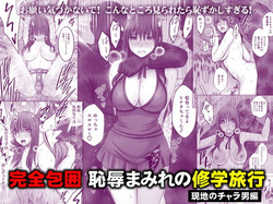 Kanzen houi chijoku mamire no syugaku ryoko Genchi no charaotoko hen