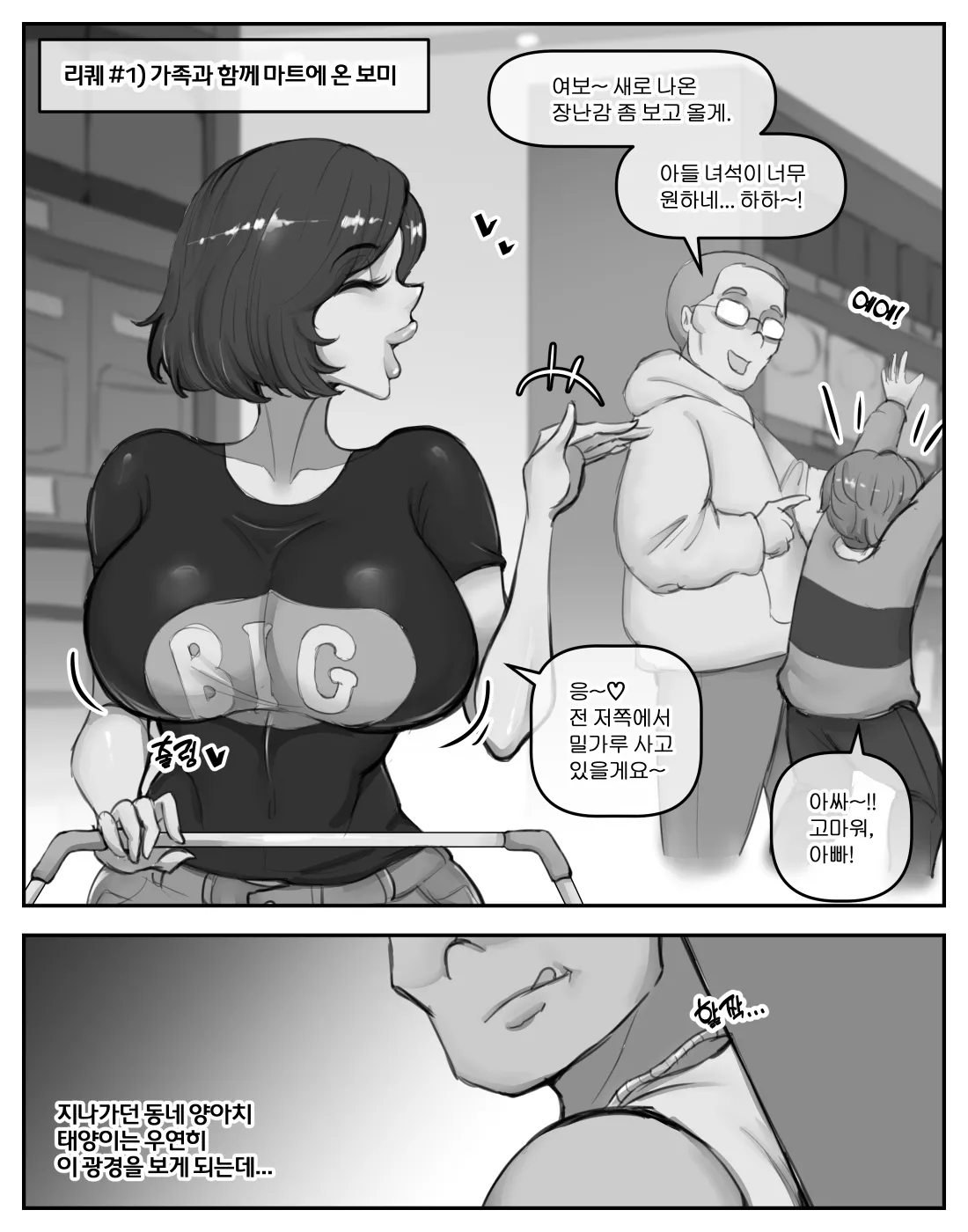 장보러 온 거유부인 page 2 full