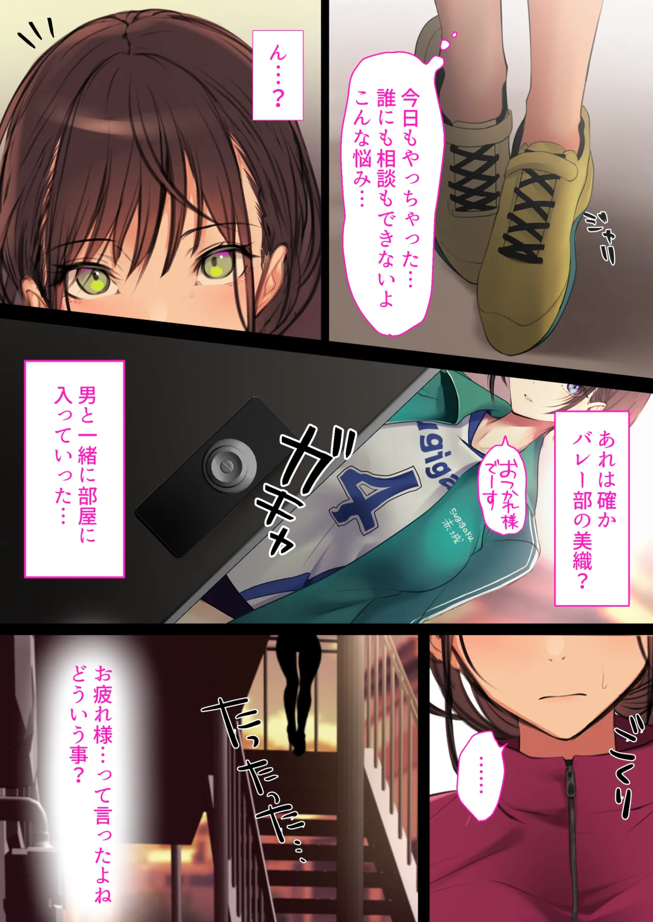 デリヘル初日〜陸上部女子 そら〜 page 12 full