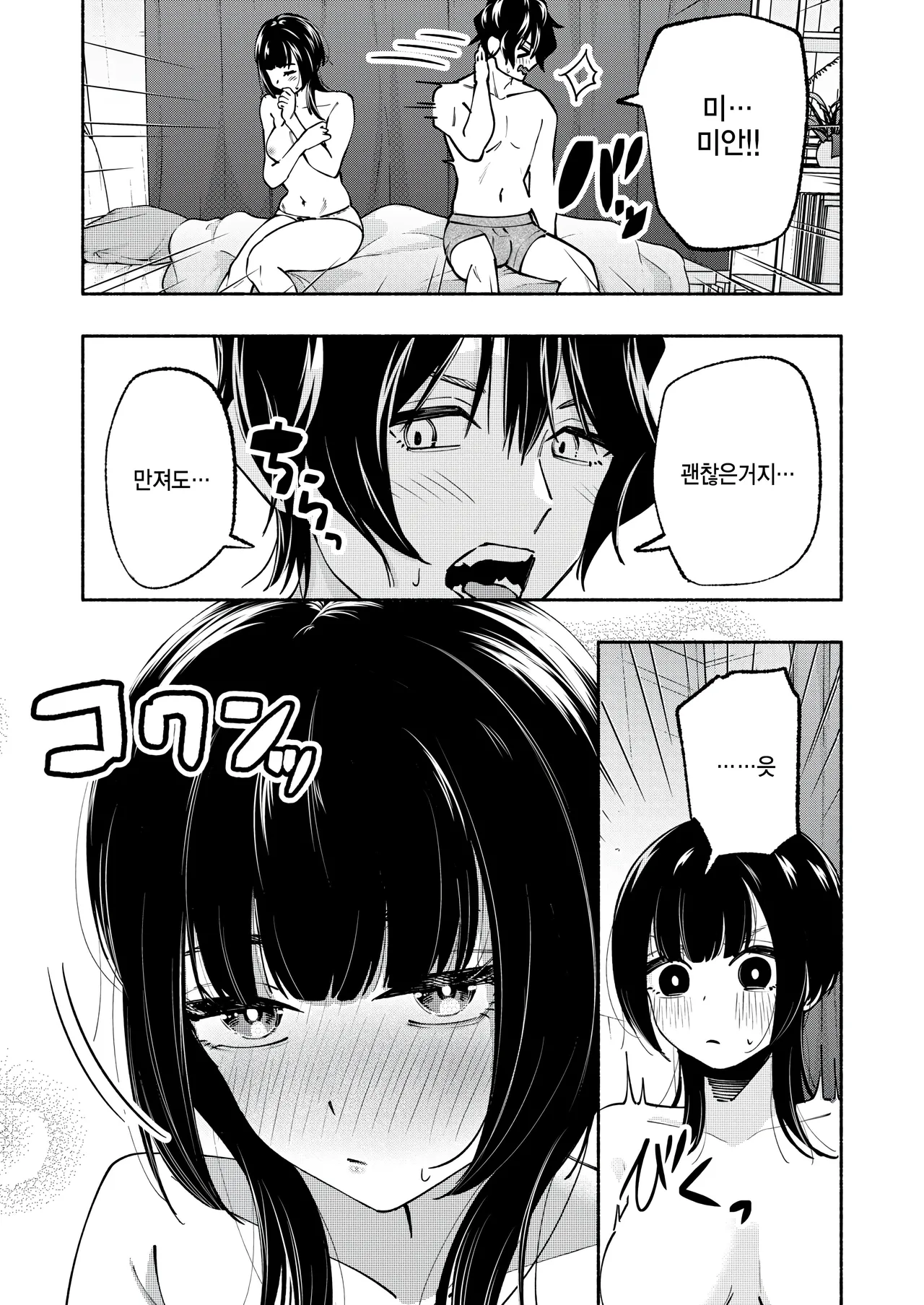 Koibito rashii koto page 11 full