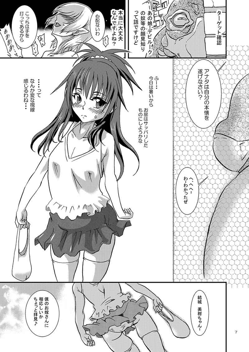 いんべーだーぱにっく! page 6 full