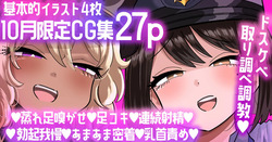 【10月限定CG集27p】マゾ責めポリスのドスケベ取り調べ調教💕
