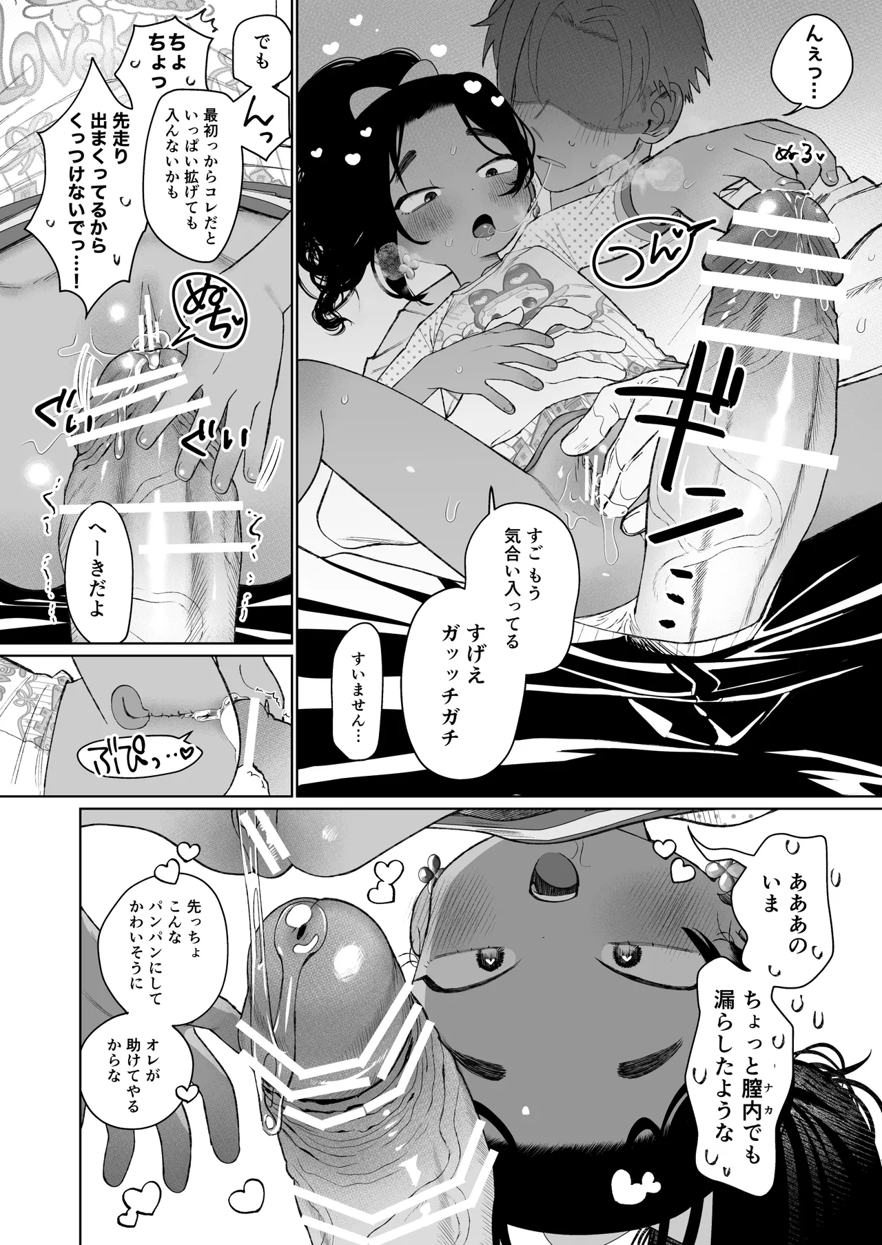 Hakudaku Kirakira Boshi page 11 full