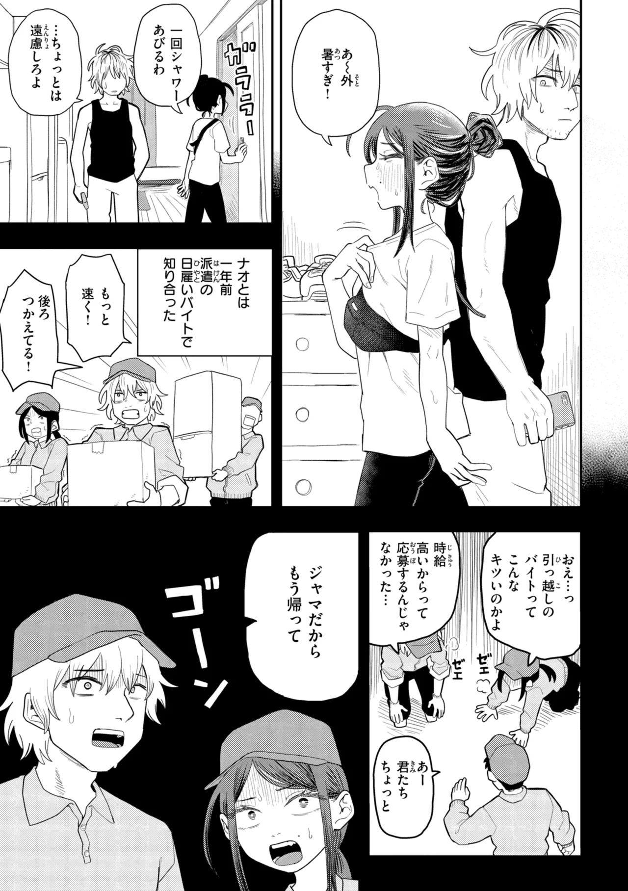 性愛カンケイ page 5 full